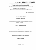 Ходжамжаров, Бауыржан Ержанович. Ишемический инсульт у лиц молодого возраста (этиология, клиника, исходы): дис. кандидат наук: 14.01.11 - Нервные болезни. Москва. 2014. 165 с.