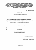 Мухаметшина, Гюзелия Агзамовна. Ишемическое прекондиционирование у больных со стенокардией напряжения ФК I-III, влияние на данный феномен триметазидина и эналаприла и взаимосвязь с углеводным обменом: дис. кандидат медицинских наук: 14.00.05 - Внутренние болезни. Казань. 2009. 107 с.