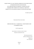 Ковалевская Елена Анатольевна. Ишемия миокарда у пациентов с гипертрофической кардиомиопатией: дис. кандидат наук: 14.01.05 - Кардиология. ФГБОУ ВО «Российский национальный исследовательский медицинский университет имени Н.И. Пирогова» Министерства здравоохранения Российской Федерации. 2019. 132 с.