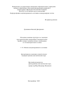 Грешняков Евгений Дмитриевич. Исходная доменная структура и ее эволюция при переключении поляризации в монокристаллах ниобата лития и танталата лития с отклонением от стехиометрического состава: дис. кандидат наук: 00.00.00 - Другие cпециальности. ФГАОУ ВО «Уральский федеральный университет имени первого Президента России Б.Н. Ельцина». 2022. 110 с.