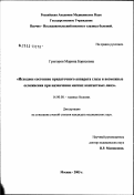 Григорян, Марина Борисовна. Исходное состояние придаточного аппарата глаза и возможные осложнения при назначении мягких контактных линза: дис. кандидат медицинских наук: 14.00.08 - Глазные болезни. Москва. 2003. 167 с.