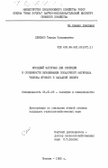 Слинько, Тамара Кузьминична. Исходный материал для селекции и особенности выращивания посадочного материала чеснока ярового в Западной Сибири: дис. кандидат сельскохозяйственных наук: 06.01.05 - Селекция и семеноводство. Москва. 1985. 185 с.