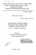 Расулов, Рахмат Раимович. Исходный материал и перспективы селекции пивоваренного ячменя в условиях орошения Зеравшанского бассейна Узбекской ССР: дис. кандидат сельскохозяйственных наук: 06.01.05 - Селекция и семеноводство. Галляарал. 1984. 179 с.