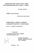 Петренко, Татьяна Федоровна. Исходный материал в селекции на устойчивость к американской мучнистой росе у черной смородины: дис. кандидат сельскохозяйственных наук: 06.01.05 - Селекция и семеноводство. Хабаровск. 1984. 122 с.