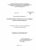 Кротова, Надежда Викторовна. Исходный материал ярового овса для селекции на кормовую продуктивность: дис. кандидат сельскохозяйственных наук: 06.01.05 - Селекция и семеноводство. Пенза. 2011. 159 с.