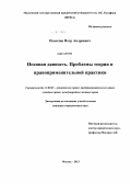 Ильичев, Петр Андреевич. Исковая давность. Проблемы теории и правоприменительной практики: дис. кандидат наук: 12.00.03 - Гражданское право; предпринимательское право; семейное право; международное частное право. Москва. 2013. 171 с.