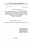 Мезенцева, Оксана Юрьевна. Искривление перегородки носа: динамика развития функциональных и морфологических изменений в слизистой оболочке и совершенствование методик их хирургической коррекции: дис. кандидат медицинских наук: 14.00.04 - Болезни уха, горла и носа. Москва. 2005. 187 с.