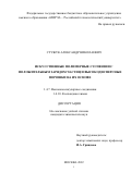 Стужук Александр Николаевич. Искусственные полимерные суспензии с положительным зарядом частиц и высокодисперсные порошки на их основе: дис. кандидат наук: 00.00.00 - Другие cпециальности. ФГБОУ ВО «МИРЭА - Российский технологический университет». 2022. 128 с.