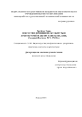 Чан Куок Тхинь. Искусство деревянной скульптуры в архитектурном декоре павильона «динь». Северный Вьетнам, XVI-XVIII вв.: дис. кандидат наук: 00.00.00 - Другие cпециальности. ФГБОУ ВО «Российский государственный художественно-промышленный университет им. С. Г. Строганова». 2023. 234 с.