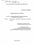 Эмирова, Динара Сергеевна. Ислам и этноконфессиональные проблемы в современном Дагестане: дис. кандидат философских наук: 09.00.13 - Философия и история религии, философская антропология, философия культуры. Махачкала. 2003. 152 с.