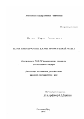 Шоров, Марат Асланович. Ислам на Юге России: Геокультурологический аспект: дис. кандидат географических наук: 25.00.24 - Экономическая, социальная и политическая география. Ростов-на-Дону. 2001. 158 с.