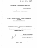 Кошева, Светлана Владимировна. Ислам в поликультурном Северо-Кавказском регионе: социологический аспект: дис. кандидат социологических наук: 22.00.06 - Социология культуры, духовной жизни. Майкоп. 2005. 159 с.