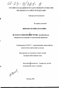 Димаева, Фатима Вахаевна. Ислам в современной Чечне: воздействие на социально-культурные и политические процессы: дис. кандидат философских наук: 09.00.13 - Философия и история религии, философская антропология, философия культуры. Москва. 2003. 138 с.