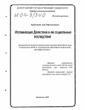 Арбуханов, Али Магомедович. Исламизация Дагестана и ее социальные последствия: дис. кандидат философских наук: 09.00.13 - Философия и история религии, философская антропология, философия культуры. Махачкала. 2003. 154 с.