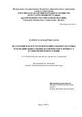 Агабабов Александр Рафаэльевич. Исламский фактор трансформации социокультурных оснований общественно-политического процесса в современной Шотландии: дис. кандидат наук: 00.00.00 - Другие cпециальности. ФГБОУ ВО «Российская академия народного хозяйства и государственной службы при Президенте Российской Федерации». 2023. 371 с.