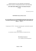 Морозова Надежда Николаевна. Исламский фактор во внешней политике Королевства Марокко и Иорданского Хашимитского Королевства (1980-е гг. – 2019 г.): дис. кандидат наук: 07.00.15 - История международных отношений и внешней политики. ФГАОУ ВО «Российский университет дружбы народов». 2020. 189 с.