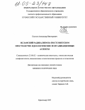 Егупов, Александр Викторович. Исламский радикализм на постсоветском пространстве: идеологические и организационные аспекты: дис. кандидат политических наук: 23.00.02 - Политические институты, этнополитическая конфликтология, национальные и политические процессы и технологии. Краснодар. 2005. 193 с.