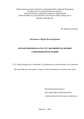 Пупышева Мария Владимировна. Испанофония как ресурс внешней политики современной Испании: дис. кандидат наук: 00.00.00 - Другие cпециальности. ФГБОУ ВО «Московский государственный лингвистический университет». 2022. 212 с.