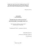 Карташов Алексей Петрович. Испанская (классическая) гитара: происхождение, эволюция, репертуар: дис. кандидат наук: 17.00.02 - Музыкальное искусство. . 2015. 246 с.