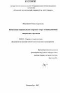 Мельчакова, Юлия Сергеевна. Испанская национальная картина мира: взаимодействие искусства и религии: дис. кандидат культурологии: 24.00.01 - Теория и история культуры. Екатеринбург. 2007. 156 с.