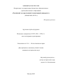 Арутюнов Артём Артурович. Испанские эмигранты в СССР (1936 – 1956 гг.): опыт интеграции и репатриации: дис. кандидат наук: 00.00.00 - Другие cпециальности. ФГБОУ ВО «Российский государственный гуманитарный университет». 2022. 198 с.