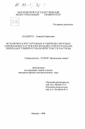 Надыкто, Алексей Борисович. Испарение и рост крупных и умеренно крупных аэрозольных частиц при больших относительных перепадах температуры в окрестности частицы: дис. кандидат физико-математических наук: 02.00.04 - Физическая химия. Москва. 1998. 140 с.