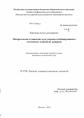 Харитонов, Антон Александрович. Испарительное охлаждение в регулярном комбинированном контактном устройстве градирни: дис. кандидат технических наук: 05.17.08 - Процессы и аппараты химической технологии. Москва. 2013. 160 с.