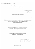 Шелудяков, Олег Игоревич. Испарительное охлаждение воздушного заряда дизелей как метод утилизации нефтесодержащих (подсланевых) вод: дис. кандидат технических наук: 05.04.02 - Тепловые двигатели. Новосибирск. 2001. 126 с.