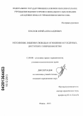 Краснов, Юрий Александрович. Исполнение лишения свободы в отношении осужденных, достигших совершеннолетия: дис. кандидат наук: 12.00.08 - Уголовное право и криминология; уголовно-исполнительное право. Рязань. 2013. 233 с.