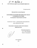 Шавшина, Вильгельмина Прановна. Исполнение налоговой обязанности по уплате таможенных платежей: По материалам Северо-Западного региона: дис. кандидат юридических наук: 12.00.14 - Административное право, финансовое право, информационное право. Санкт-Петербург. 2003. 240 с.