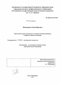 Пономаренко, Елена Юрьевна. Исполнительская деятельность и педагогические принципы Генриетты Ниссен-Саломан: дис. кандидат наук: 17.00.02 - Музыкальное искусство. Санкт-Петербург. 2013. 165 с.