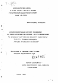 Живов, Владимир Леонидович. Исполнительский анализ хорового произведения как способ интенсификации обучения в классе дирижирования: на музыкально-педагогическом факультете пединститута: дис. кандидат педагогических наук: 13.00.02 - Теория и методика обучения и воспитания (по областям и уровням образования). Москва. 1978. 155 с.