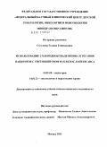 Солопова, Галина Геннадьевна. Использование 2-хлородеоксиаденозина в терапии пациентов с гистиоцитозом из клеток Лангерганса: дис. кандидат медицинских наук: 14.01.08 - Педиатрия. Москва. 2011. 170 с.