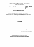 Бобракова, Ирина Сергеевна. Использование адвокатом механизма диспозитивного судебного контроля для обеспечения прав и законных интересов личности в досудебном производстве: дис. кандидат юридических наук: 12.00.09 - Уголовный процесс, криминалистика и судебная экспертиза; оперативно-розыскная деятельность. Нижний Новгород. 2010. 210 с.