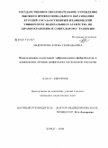 Андрюхина, Елена Геннадьевна. Использование аллогенных эмбриональных фибробластов в комплексном лечении трофических язв венозной этиологии: дис. кандидат медицинских наук: 14.00.27 - Хирургия. Курск. 2008. 148 с.