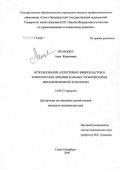 Мельцова, Анна Жеромовна. Использование аллогенных фибробластов в комплексном лечении больных трофическими язвами венозной этиологии: дис. кандидат медицинских наук: 14.00.27 - Хирургия. Санкт-Петербург. 2006. 148 с.