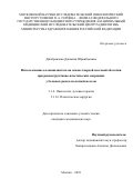 Джабраилова Джамиля Шринбековна. "Использование аллоимплантата на основе твердой мозговой оболочки при реконструктивно-пластических операциях у больных раком молочной железы": дис. кандидат наук: 00.00.00 - Другие cпециальности. ФГБУ «Национальный медицинский исследовательский центр радиологии» Министерства здравоохранения Российской Федерации. 2024. 127 с.