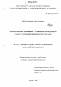 Керро, Любовь Викторовна. Использование антигенов групп крови в племенной работе с черно-пестрым скотом Зауралья: дис. кандидат сельскохозяйственных наук: 06.02.01 - Разведение, селекция, генетика и воспроизводство сельскохозяйственных животных. Курган. 2006. 143 с.