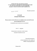 Турлай, Дмитрий Михайлович. Использование антиметаболитов для профилактики спаечной болезни органов брюшной полости.: дис. кандидат медицинских наук: 14.01.17 - Хирургия. Москва. 2010. 143 с.