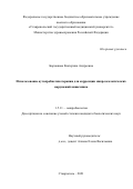 Боровкова Екатерина Андреевна. Использование аутопробиотикотерапии для коррекции микроэкологических нарушений кишечника: дис. кандидат наук: 00.00.00 - Другие cпециальности. ФБУН «Московский научно-исследовательский институт эпидемиологии и микробиологии им. Г.Н. Габричевского» Федеральной службы по надзору в сфере защиты прав потребителей и благополучия человека. 2021. 156 с.