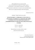 Калинина-Масри, Алёна Анатольевна. Использование аутожирового трансплантата при реконструктивно-пластических операциях у больных раком молочной железы после комбинированного/комплесного/хирургического лечения: дис. кандидат наук: 14.01.12 - Онкология. Москва. 2019. 113 с.