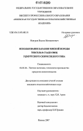 Мануров, Ильгиз Минзагитович. Использование баранов мясной породы тексель в стаде овец удмуртского скороспелого типа: дис. кандидат сельскохозяйственных наук: 06.02.04 - Частная зоотехния, технология производства продуктов животноводства. Ижевск. 2007. 120 с.