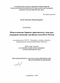 Клец, Людмила Владимировна. Использование баранов приазовского типа при совершенствовании цигайских овец Юга России: дис. кандидат сельскохозяйственных наук: 06.02.01 - Разведение, селекция, генетика и воспроизводство сельскохозяйственных животных. п. Дубровицы Московской обл.. 2009. 157 с.