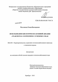 Мальчиков, Роман Викторович. Использование биологически активной добавки "Трансверол" в кормлении служебных собак: дис. кандидат наук: 06.02.08 - Кормопроизводство, кормление сельскохозяйственных животных и технология кормов. Оренбург. 2013. 122 с.