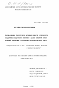 Косачева, Татьяна Викторовна. Использование биологически активных веществ в технологии предубойной подготовки животных с целью снижения потерь полезной продукции и сохранения качества мясного сырья: дис. кандидат технических наук: 05.18.04 - Технология мясных, молочных и рыбных продуктов и холодильных производств. Москва. 1999. 188 с.