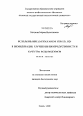 Мичукова, Марина Валентиновна. Использование Daphnia magna Straus, 1826 в биоиндикации, улучшении биопродуктивности и качества воды водоемов: дис. кандидат биологических наук: 03.00.16 - Экология. Казань. 2008. 146 с.