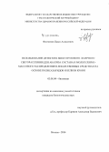 Флегонтов, Павел Алексеевич. Использование детектора многоуглового лазерного светорассеяния для анализа состава и молекулярно-массового распределения в лекарственных средствах на основе полисахаридов и белков крови: дис. кандидат наук: 03.01.04 - Биохимия. Москва. 2014. 128 с.