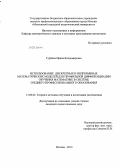 Турбина, Ирина Владимировна. Использование дискретных и непрерывных математических моделей для профильной дифференциации обучения математике в системе среднего профессионального образования: дис. кандидат наук: 13.00.02 - Теория и методика обучения и воспитания (по областям и уровням образования). Москва. 2013. 195 с.