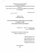 Виноградова, Юлия Николаевна. Использование дистанционной мегавольтной лучевой терапии у офтальмологических больных: дис. кандидат медицинских наук: 14.00.19 - Лучевая диагностика, лучевая терапия. Санкт-Петербург. 2004. 128 с.