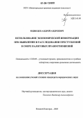 Юдинцев, Андрей Андреевич. Использование экономической информации при выявлении и расследовании преступлений в сфере налоговых правоотношений: дис. кандидат юридических наук: 12.00.09 - Уголовный процесс, криминалистика и судебная экспертиза; оперативно-розыскная деятельность. Нижний Новгород. 2005. 201 с.